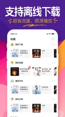 趣听小说app