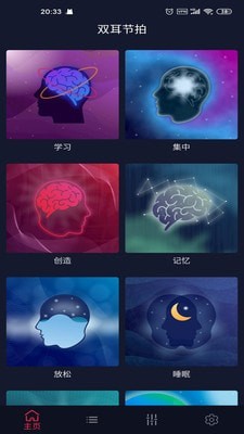 双耳节拍app安卓  v1.0.8图3