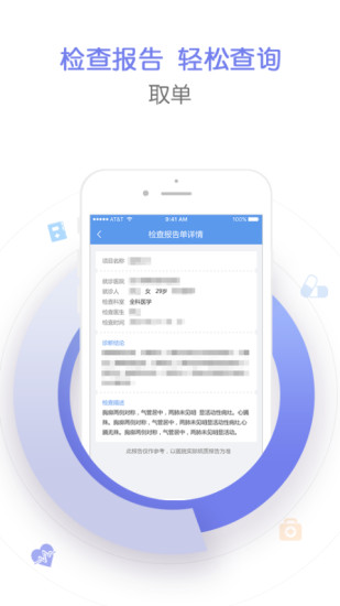 智慧滨医app  v3.3.1图1