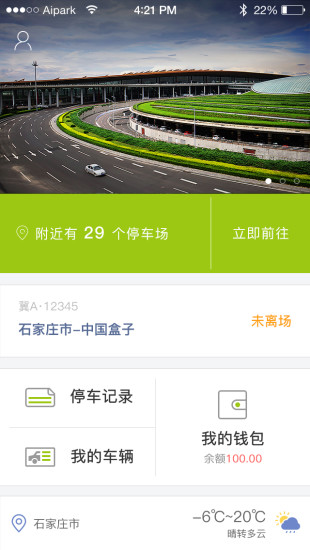 邯郸爱泊车  v1.1图1