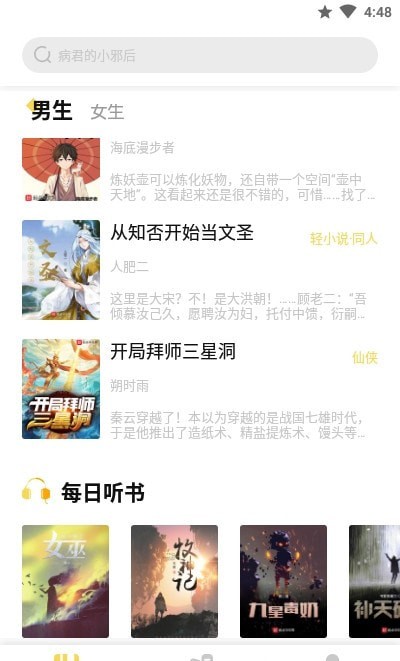 启阅小说app免费下载  v2.2.1图1