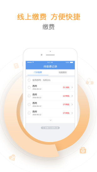 智慧滨医app  v3.3.1图3