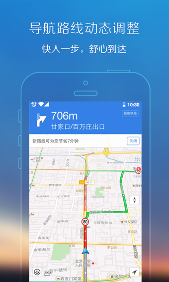 腾讯地图导航2023  v8.0.0图4