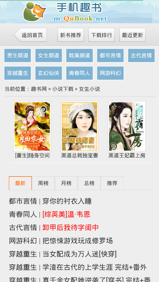 趣书网宝书TXT  v1.2图2