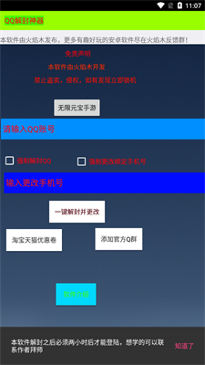 QQ解封神器app  v2.0图3