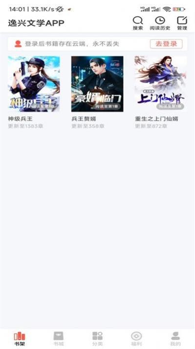 逸兴文学免费版app  v2.0.2.1图1