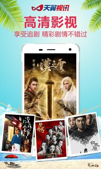 天翼视讯下载免费下载安装  v5.5.2.8图4