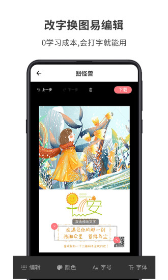 图怪兽海报制作免费  v1.7.2图3