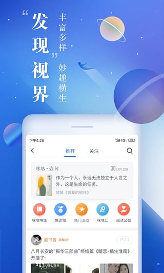 咪咕阅读老版本下载8.16版本  v8.3.5图1