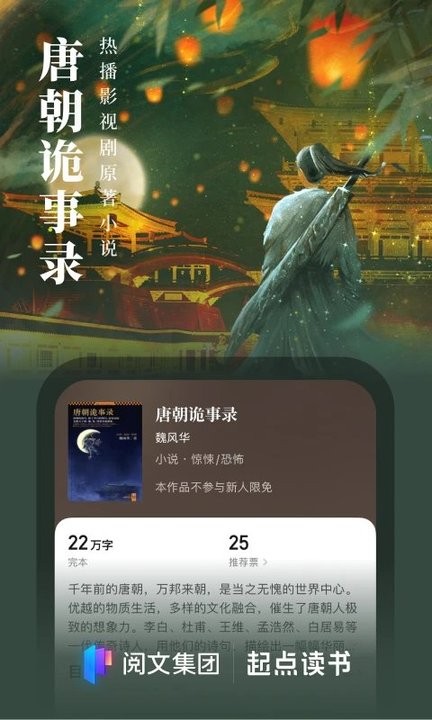 起点小说网app下载  v7.9.277图3