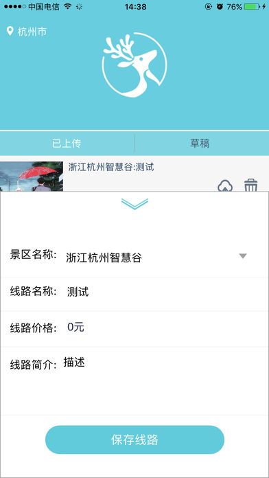 小鹿导游端  v1.4.0图2