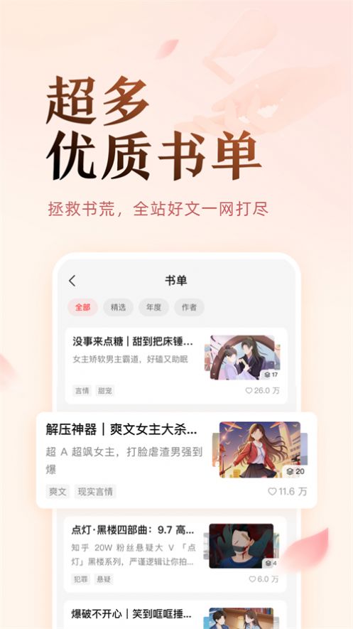 盐言故事app官方版