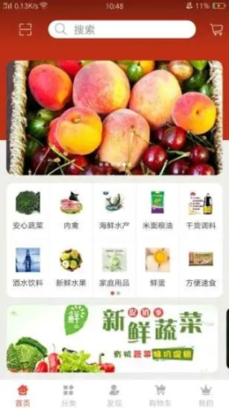 小区食材安卓版  v1.0图3