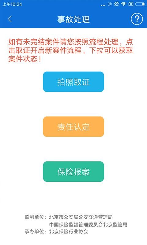 北京交警app下载安装安卓版  v2.6.0图2