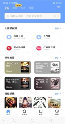 易添小说追书神器  v0.8.1图3