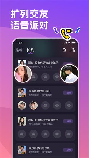 双鱼星球语音  v1.0.1图4