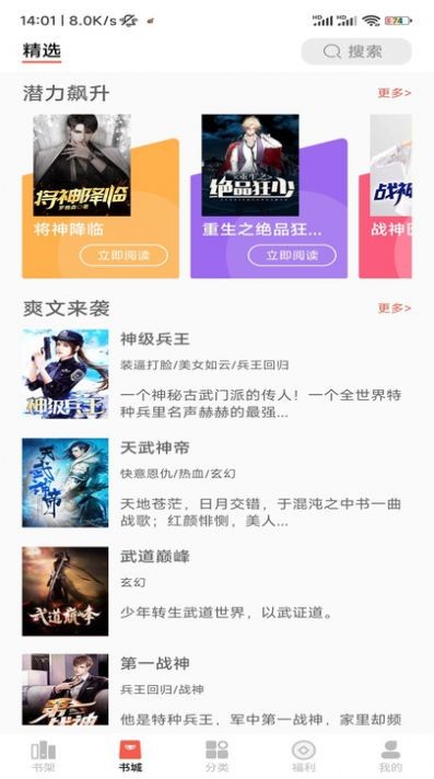 逸兴文学免费版app  v2.0.2.1图2