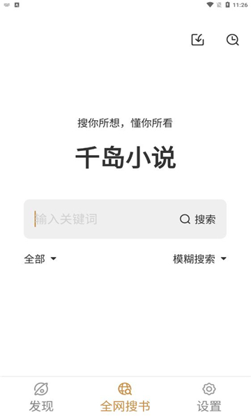 千岛小说app下载免费版  v1.0图2