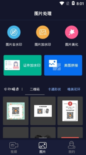 秒去水印  v2.5.8图2