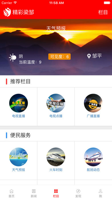 精彩梁邹开票即喜  v4.2.0图3