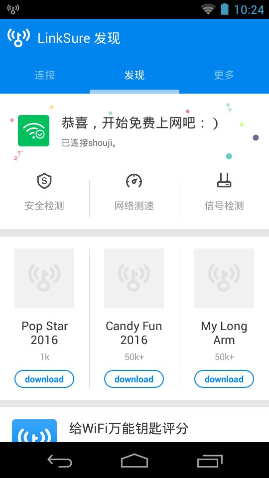 wifi大师显密码版  v4.7.67图1