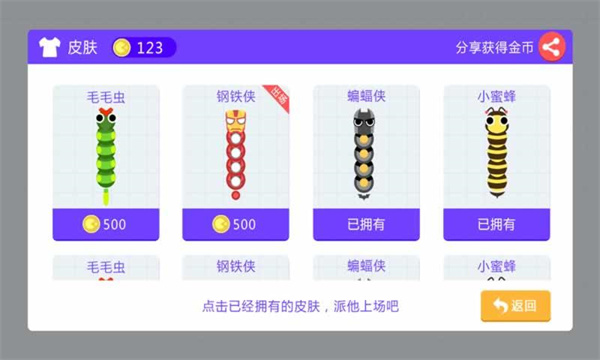 贪吃蛇乐园  v1.0.0图1