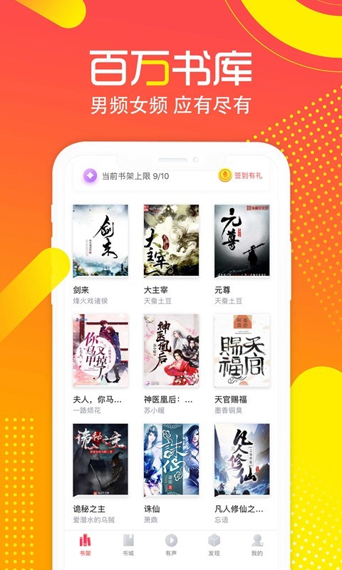 有兔阅读小说app下载  v1.9.4图1