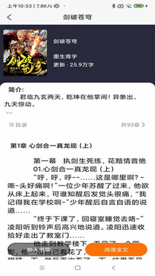 青橙阅读小说免费版  v1.0.24图2