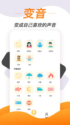 视频音频变声软件  v1.1.7图2