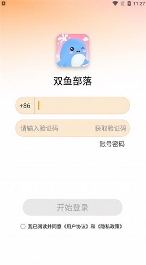 双鱼部落ios  v1.2.1图1