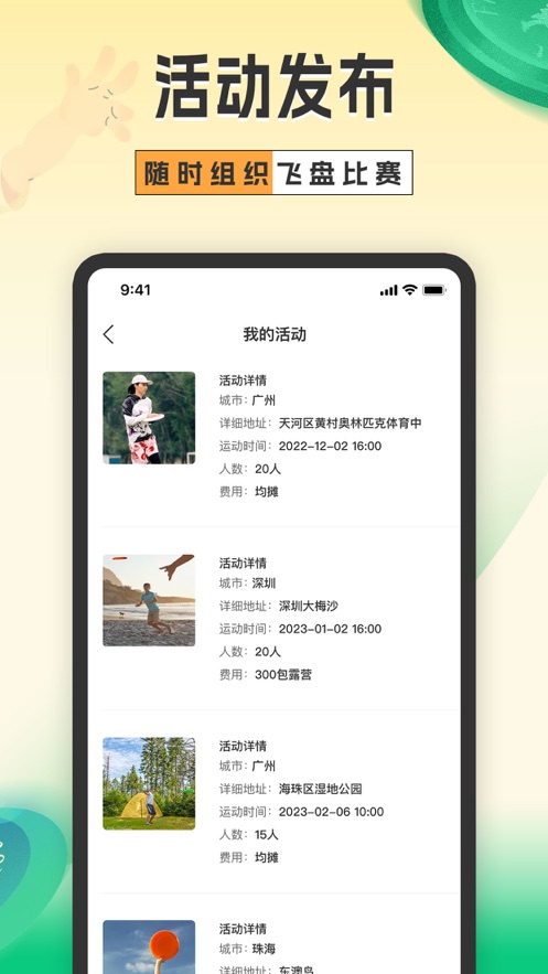 择TA飞盘安卓版  v1.0图3