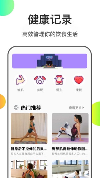 瘦身计划菜谱  v1.2图3