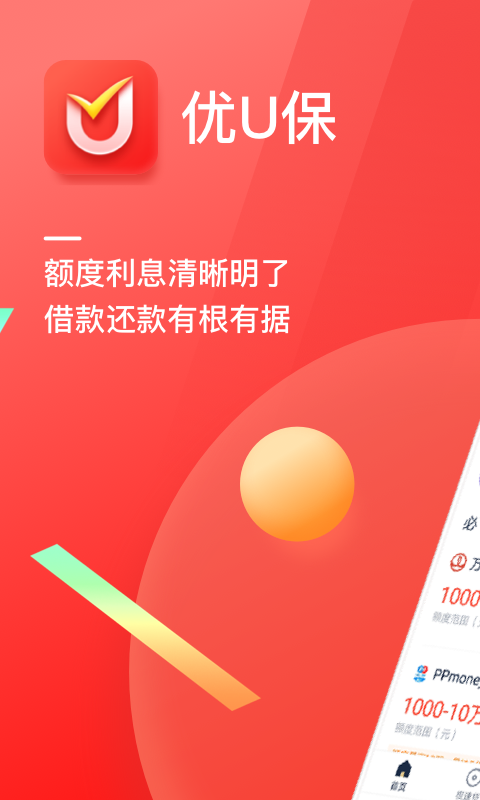 优借分期贷  v1.0图3