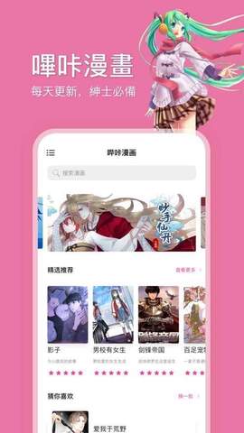 绅士picacg2024  v1.3.3图2