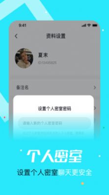 元与宙聊天软件  v1.0图4