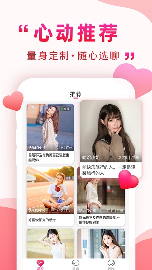 愿得一心交友免费版  v1.6.02图2