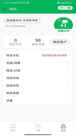 至夏小说免费版  v1.0图2