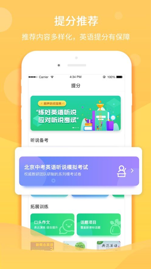 驰声听说在线app下载