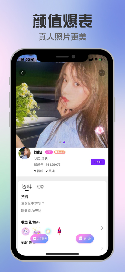 匿名聊天在线匹配缘起  v1.6.3图2