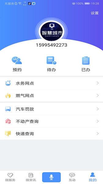 滨海掌上行官方版  v2.0.0图1