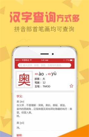 字典通发音版软件下载