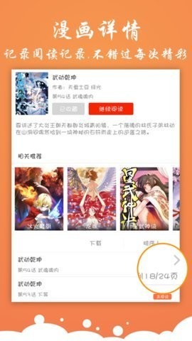 神奇漫画解说助手  v2.03.00图1