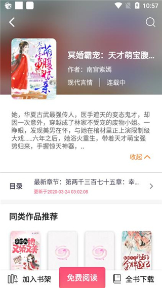 掌民小说免费版app下载安装  v1.0.5图4