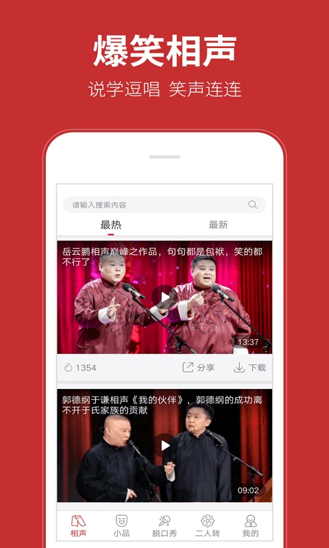 相声在线app  v1.0.0图2