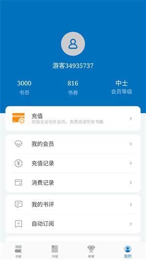 阅迷小说在线  v10.0.5图3