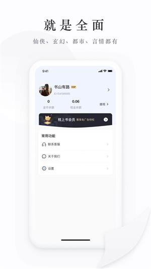 枕上书小说手机版  v1.0图1