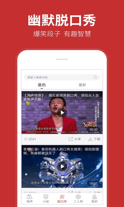 相声在线app