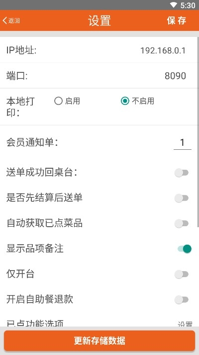 么么点菜下载安装  v2.1.0504图3