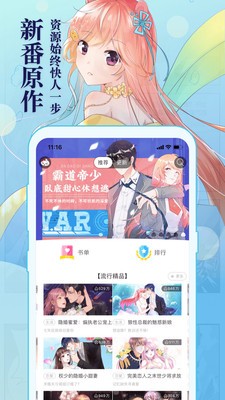 掌阅动漫作品  v1.2.5图2