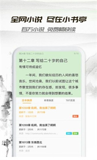 山水情小说安卓版  v1.0.8图2